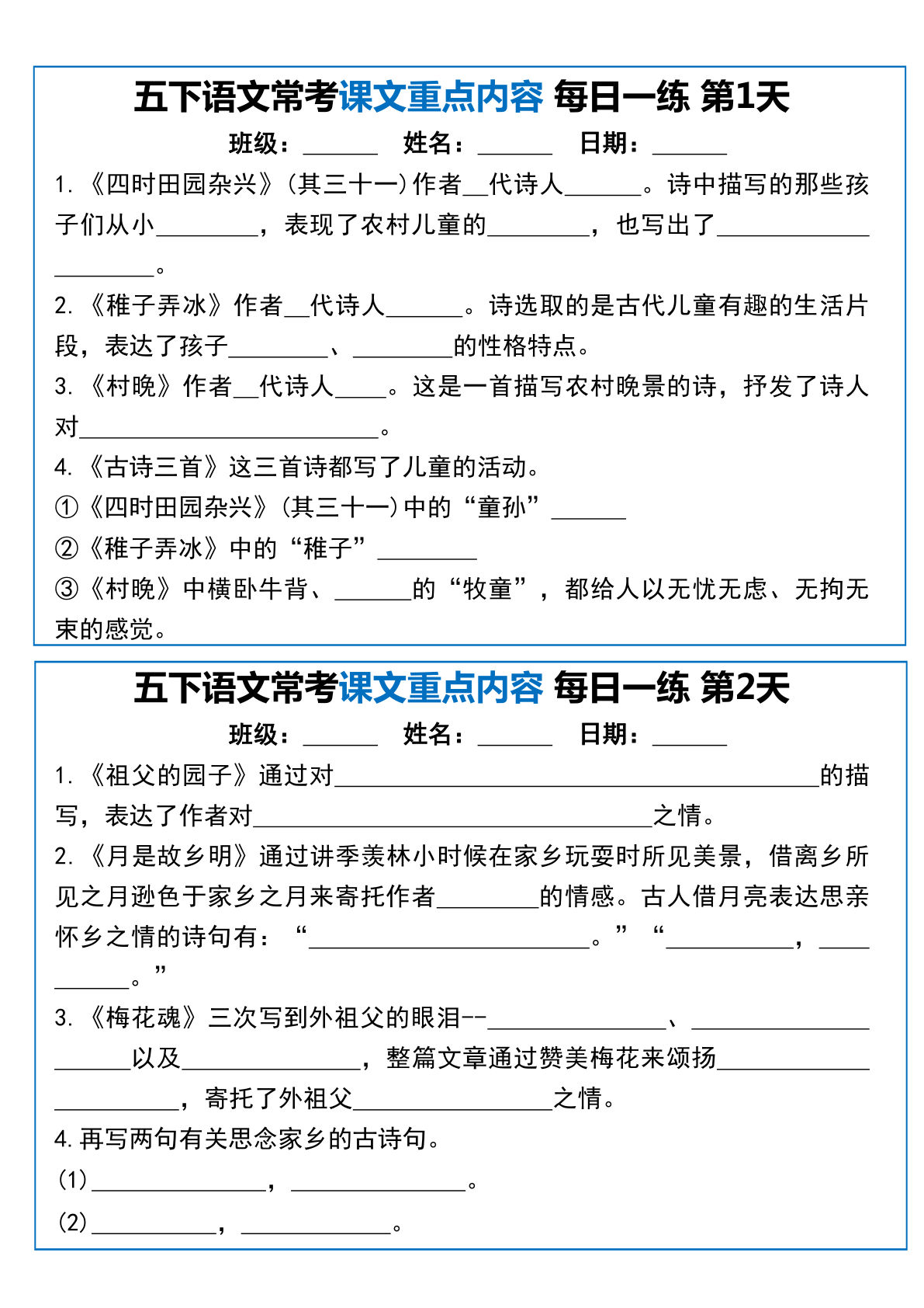 【常考课文重点内容每日一练10天】五年级下册语文