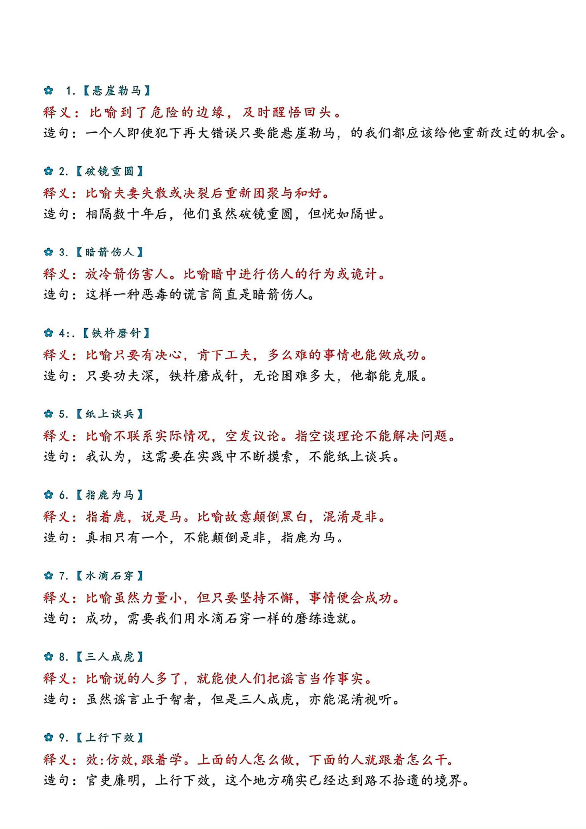 【成语解释与造句】五年级下册语文