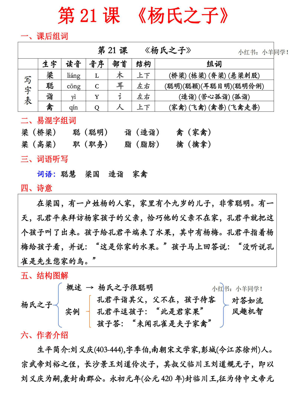 【第八单元解析】五年级下册语文