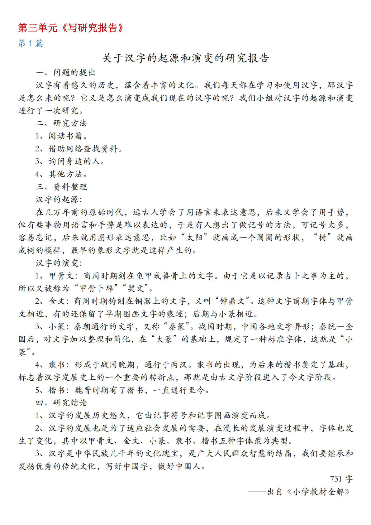 【第三单元解析】五年级下册语文