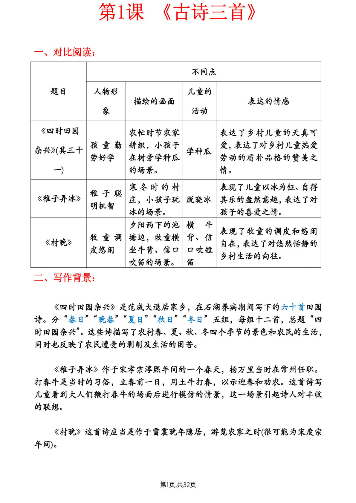 【第一单元解析】五年级下册语文