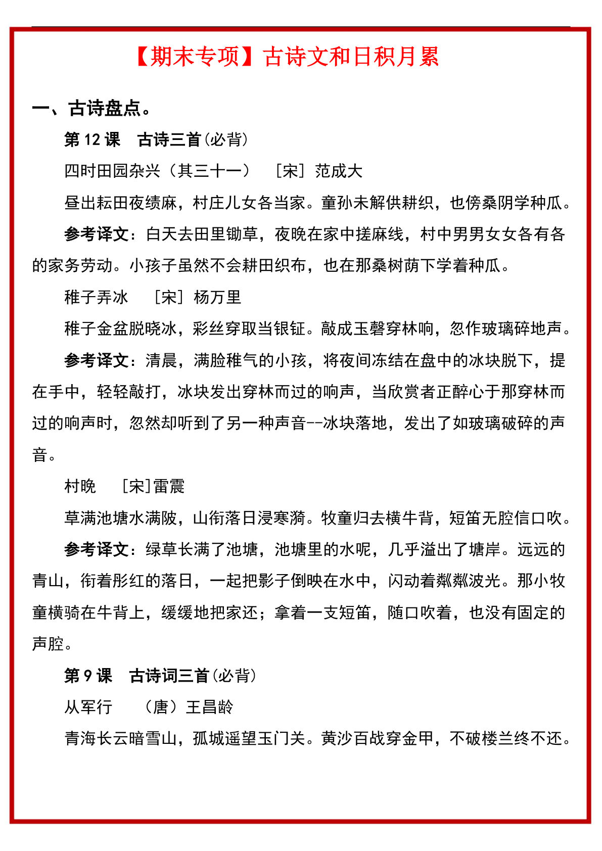 【古诗文和日积月累知识点+每日一练】五年级下册语文