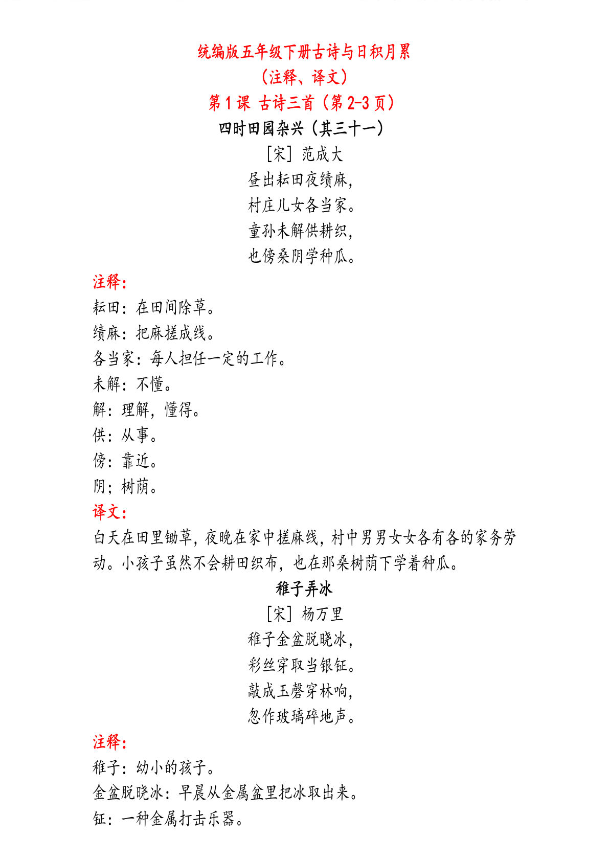 【古诗与日积月累（注释、译文）】五年级下册语文
