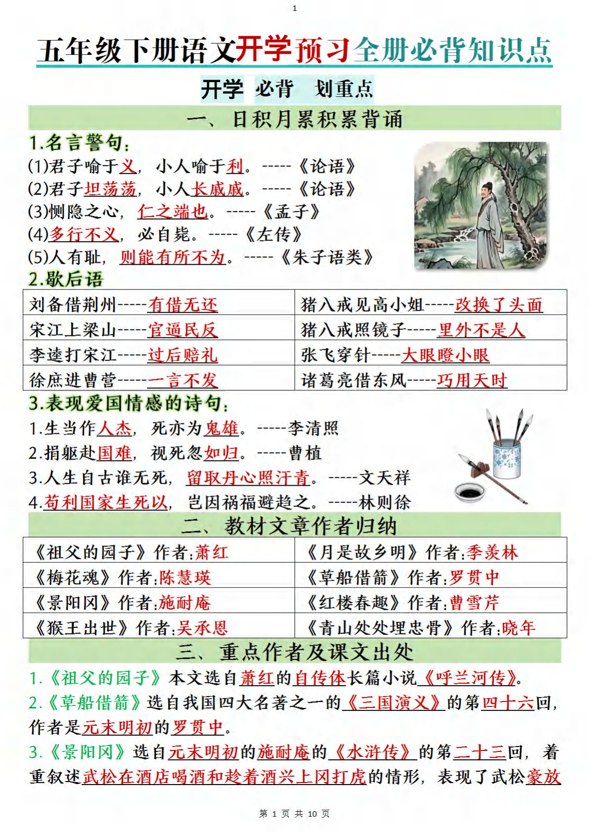 【开学预习全册必背知识点】五年级下册语文
