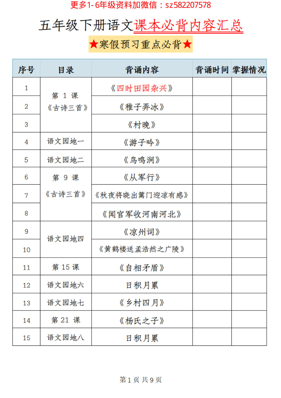 【课本必背内容汇总】五年级下册语文