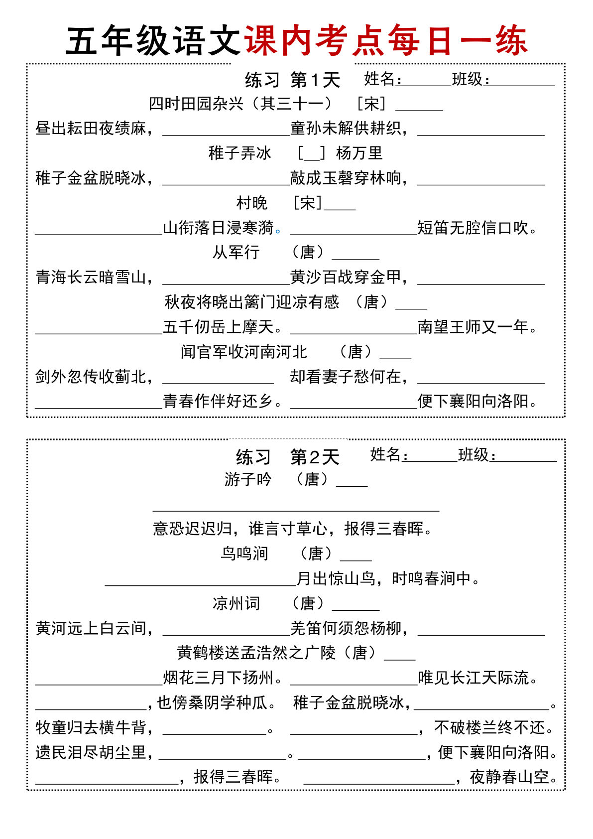 【课内考点每日一练】五年级下册语文