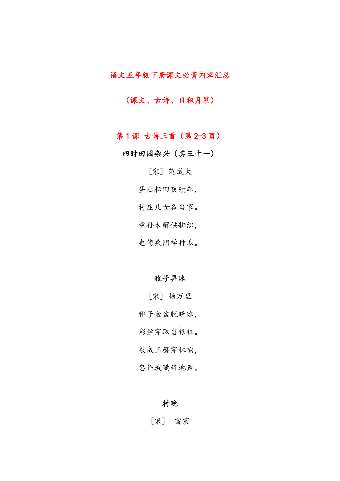 【课文必背内容汇总（课文、古诗、日积月累）五年级下册语文】