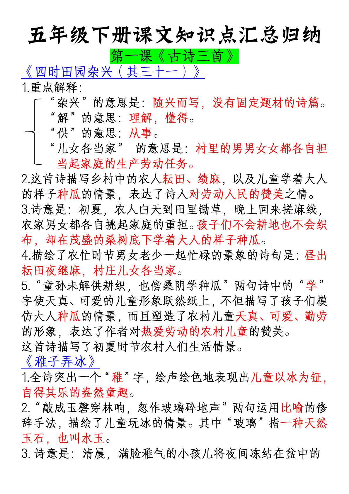 【课文知识点汇总归纳】五年级下册语文