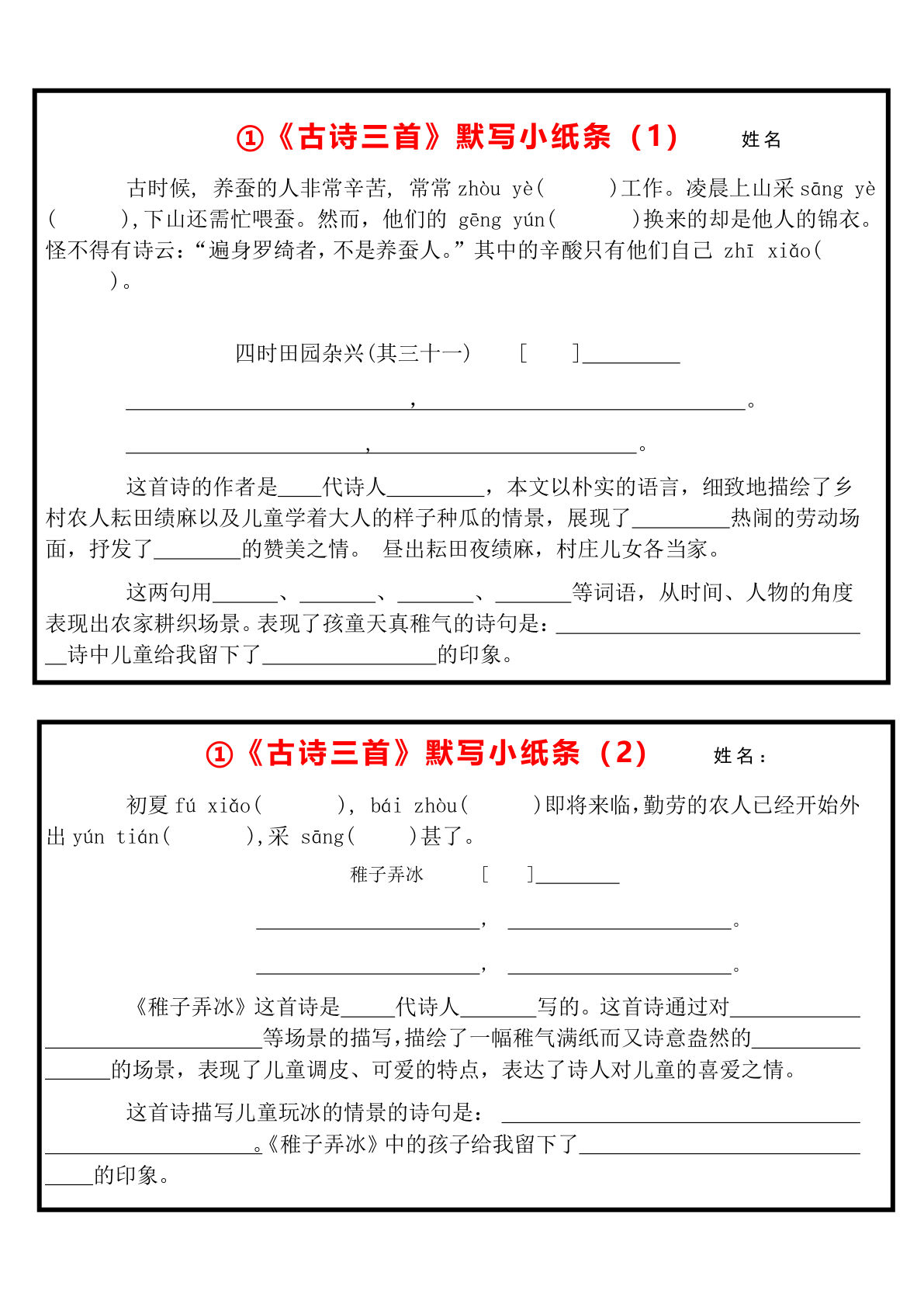 【课文知识默写小纸条】五年级下册语文