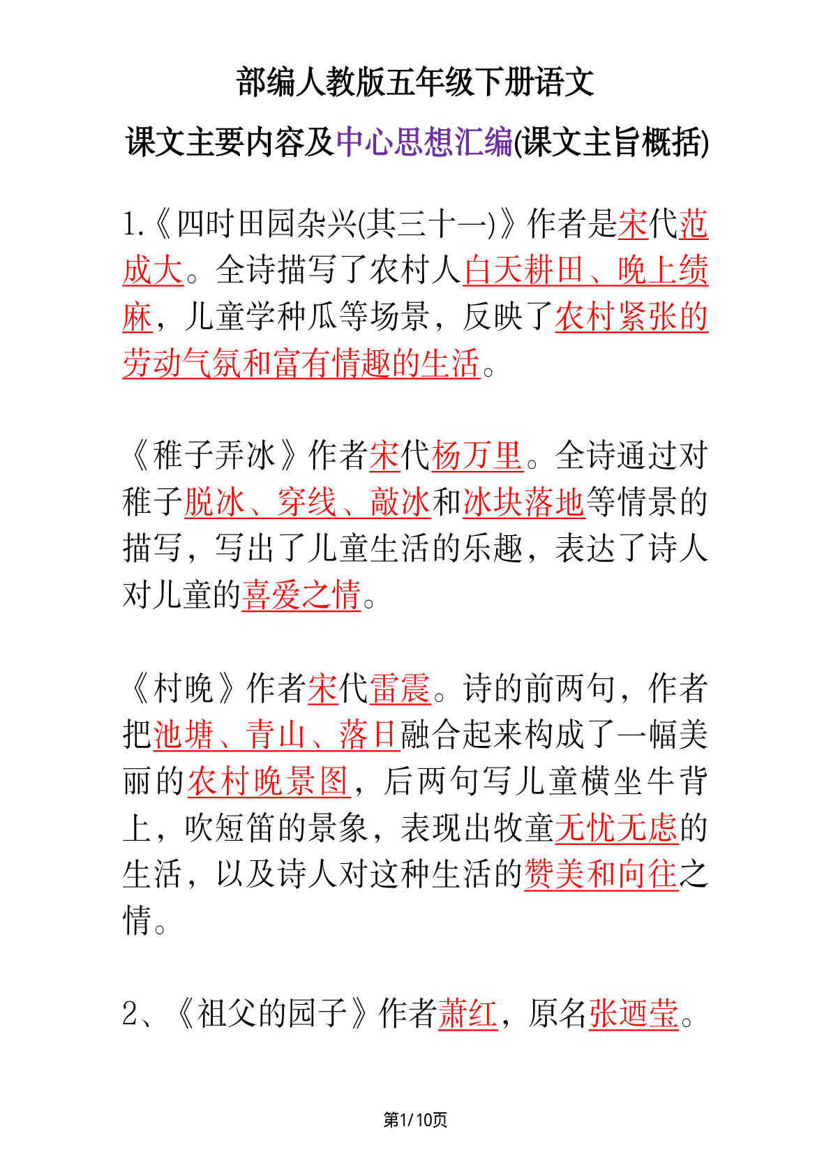 【课文主要内容及中心思想汇编】五年级下册语文