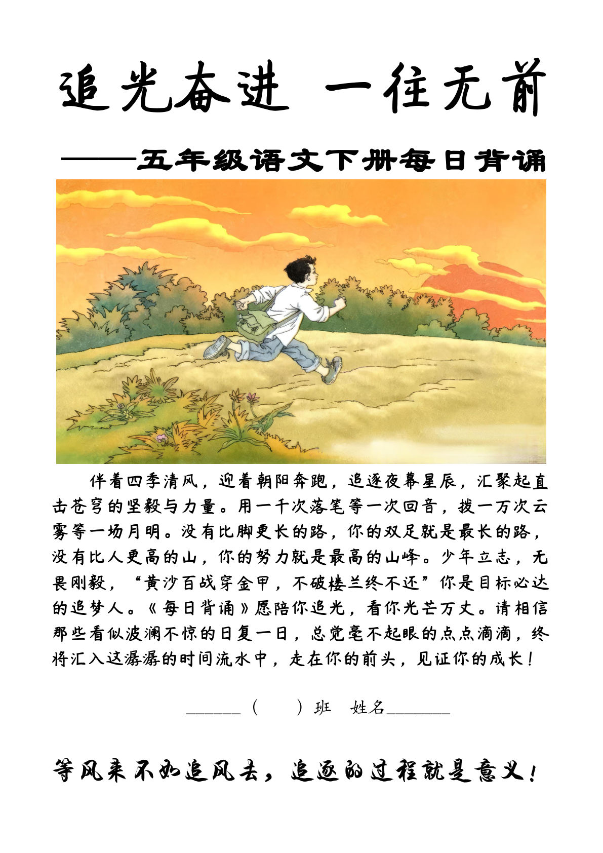 【每日背诵】五年级下册语文