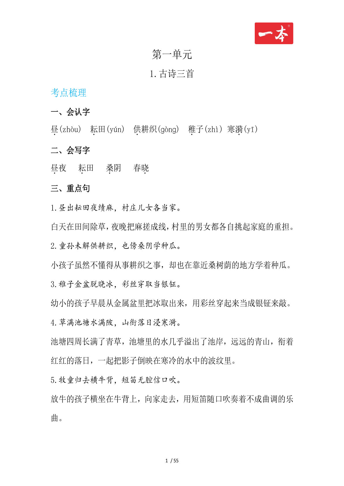 【一本知识清单】五年级下册语文