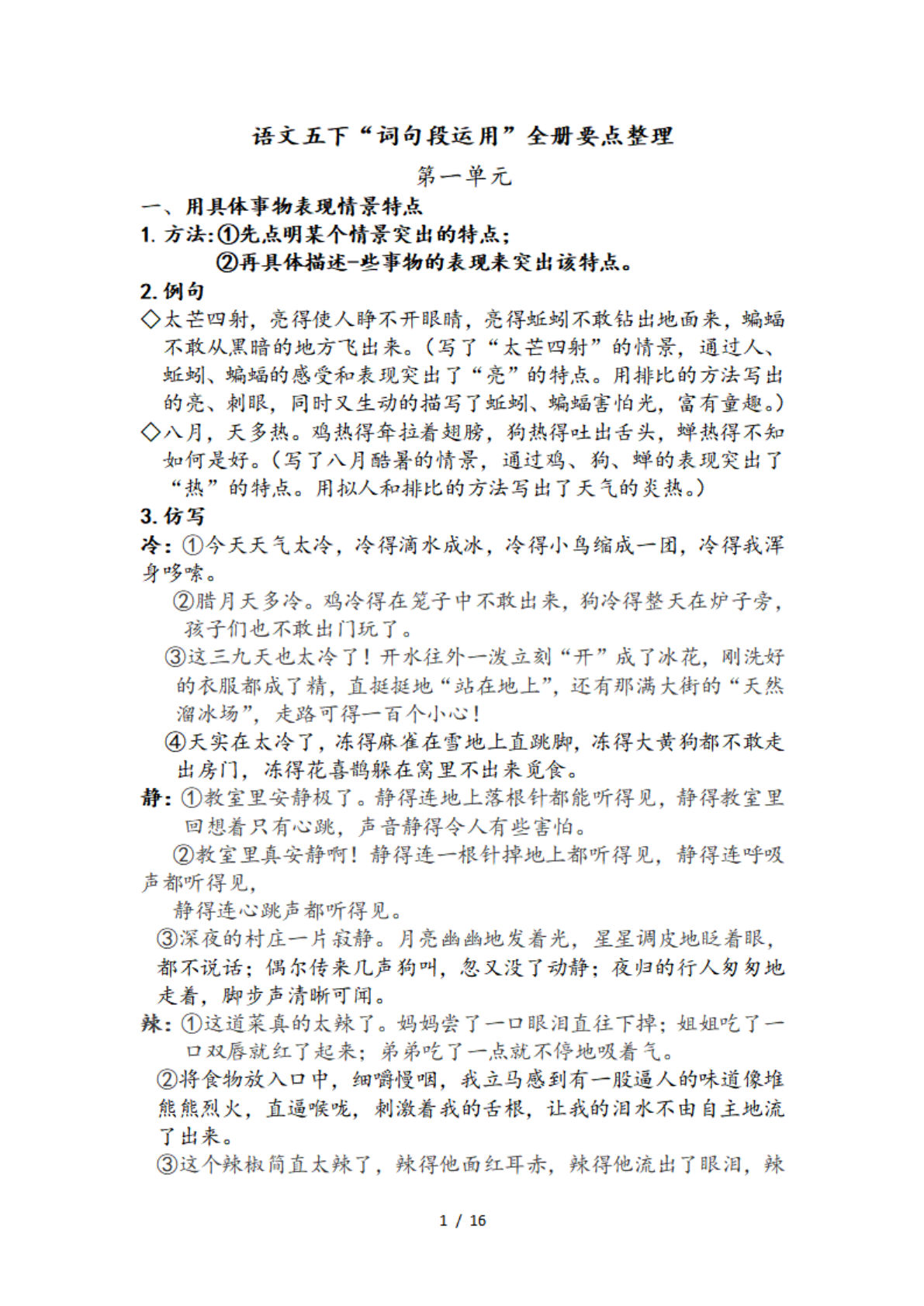 【语文园地词句段运用要点整理】五年级下册语文