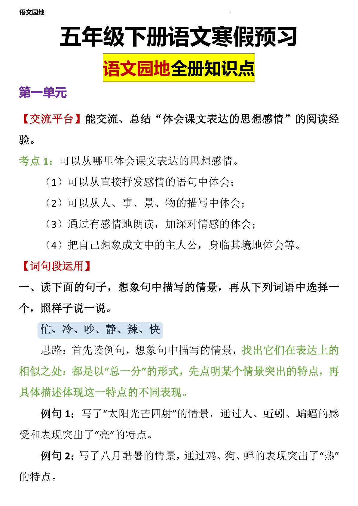 【语文园地知识点】五年级下册语文