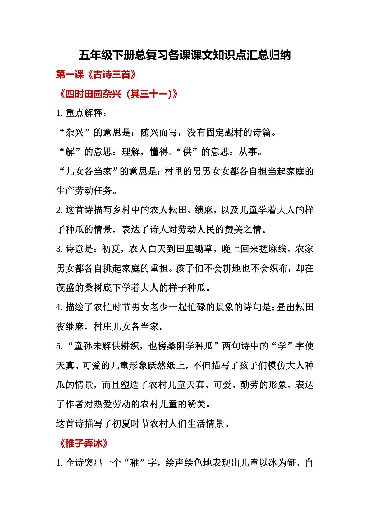 【总复习各课课文知识点汇总归纳】五年级下册语文