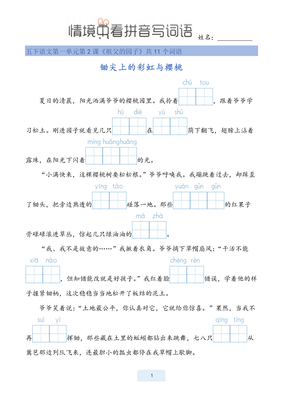 25春五年级下册语文情境中看拼音写词语（24页）