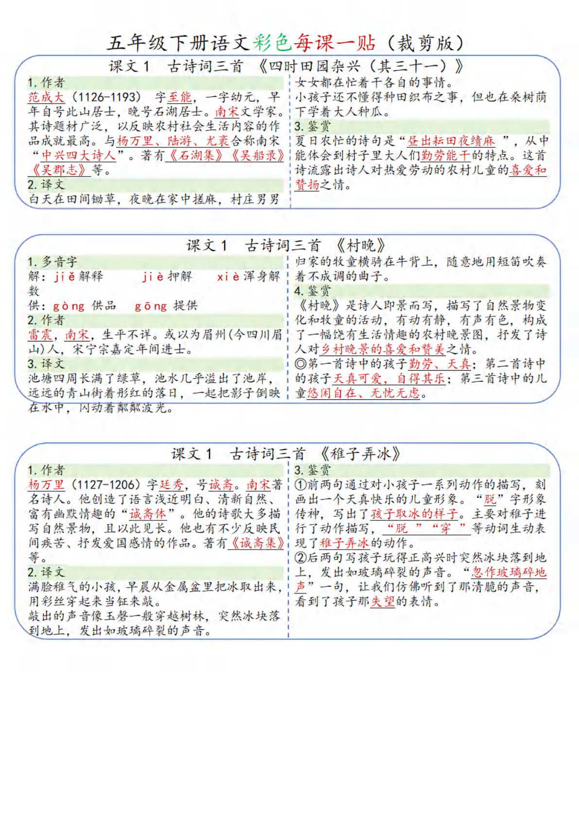 【2025春-彩色每课一贴】五年级下册语文