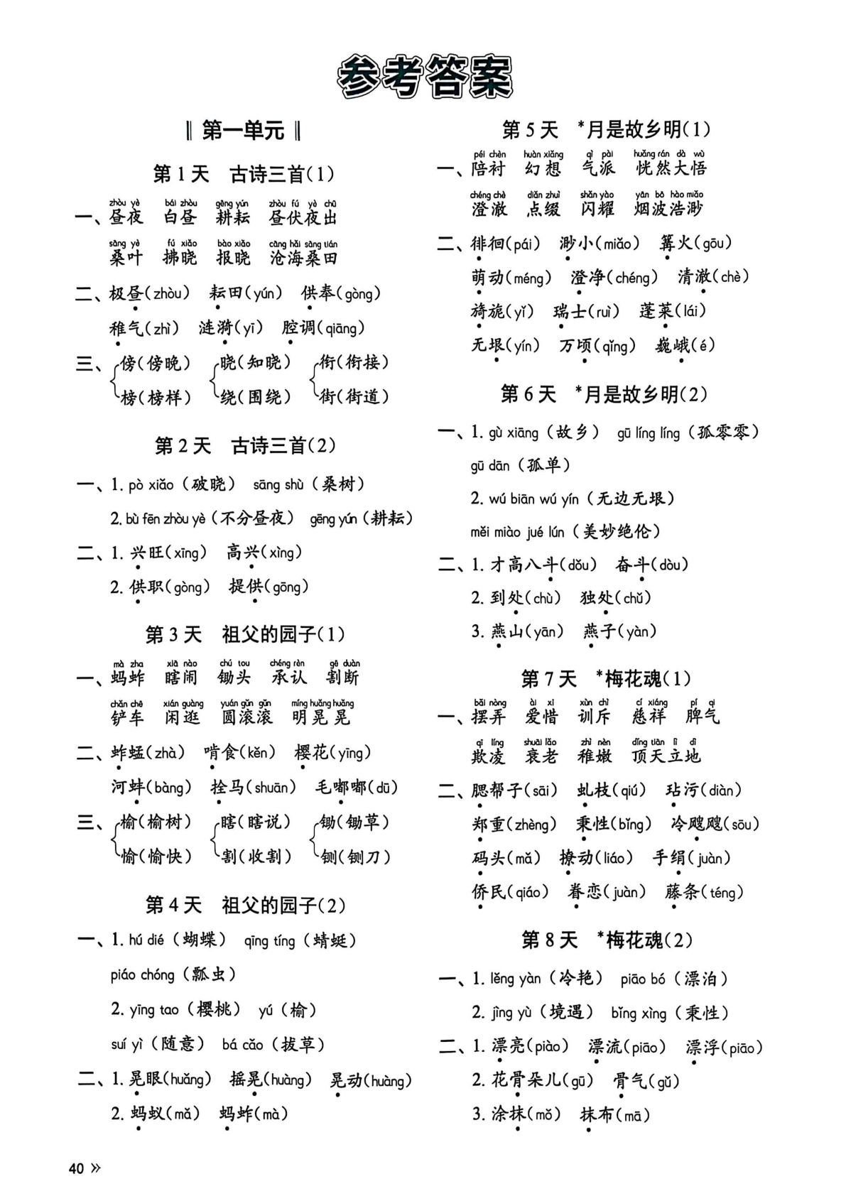 【（答案）25春《每天睡前10分钟默写》】五年级下册语文