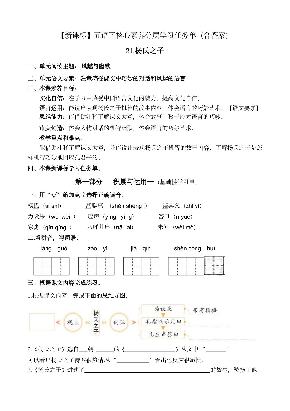 【（新课标）第八单元核心素养分层学习任务单（含答案）】五年级下册语文