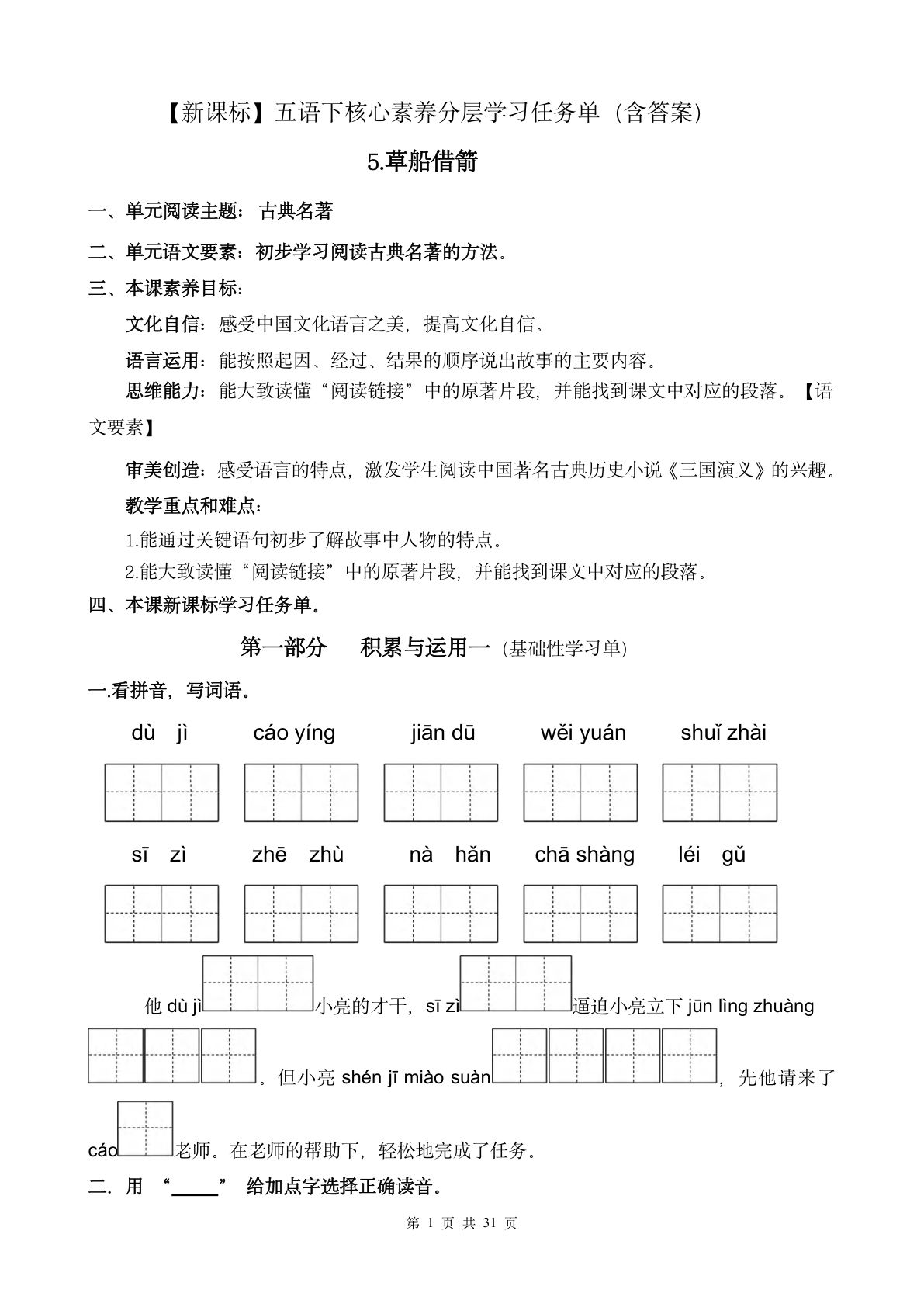 【（新课标）第二单元核心素养分层学习任务单（含答案）】五年级下册语文