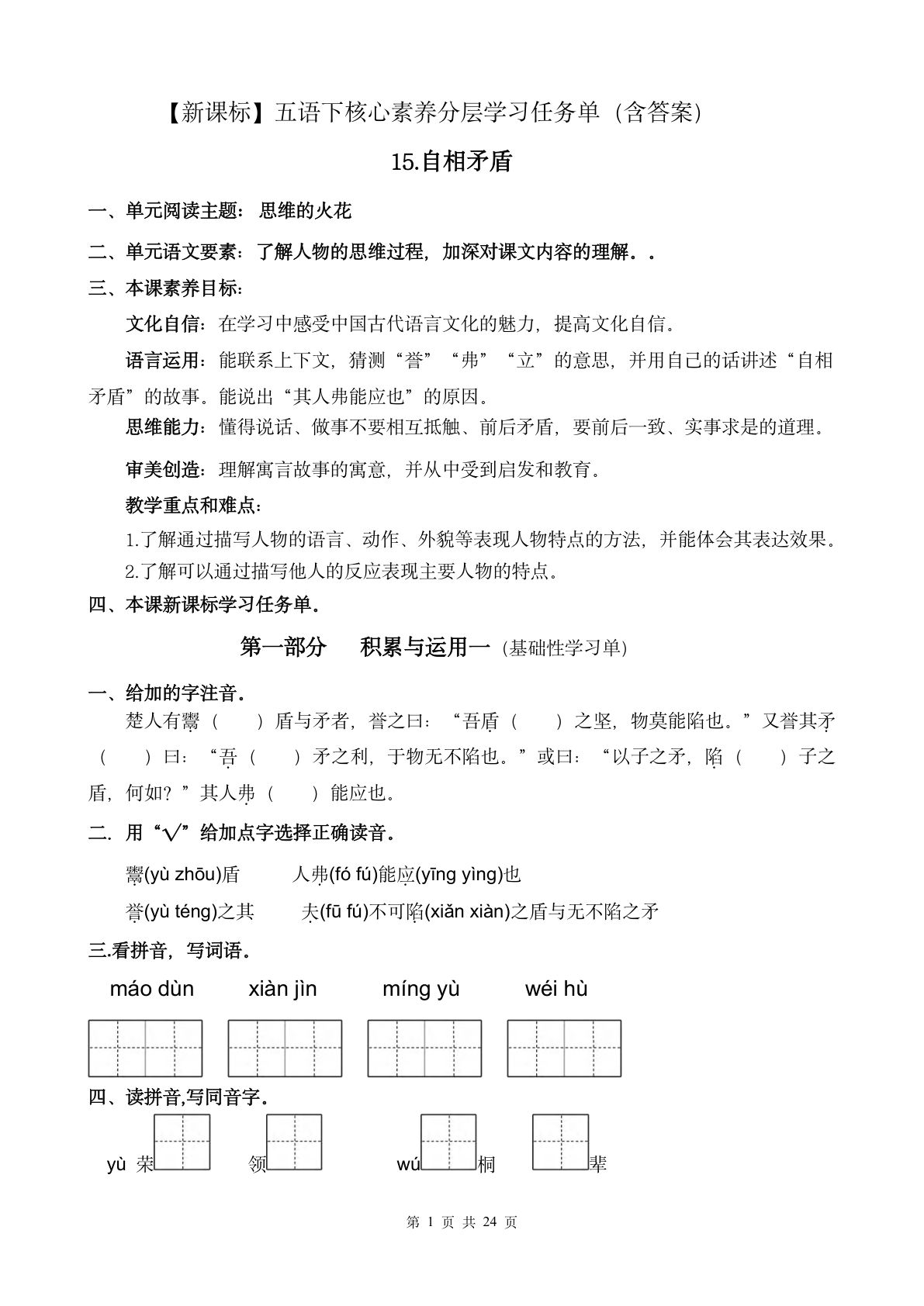 【（新课标）第六单元核心素养分层学习任务单（含答案）】五年级下册语文
