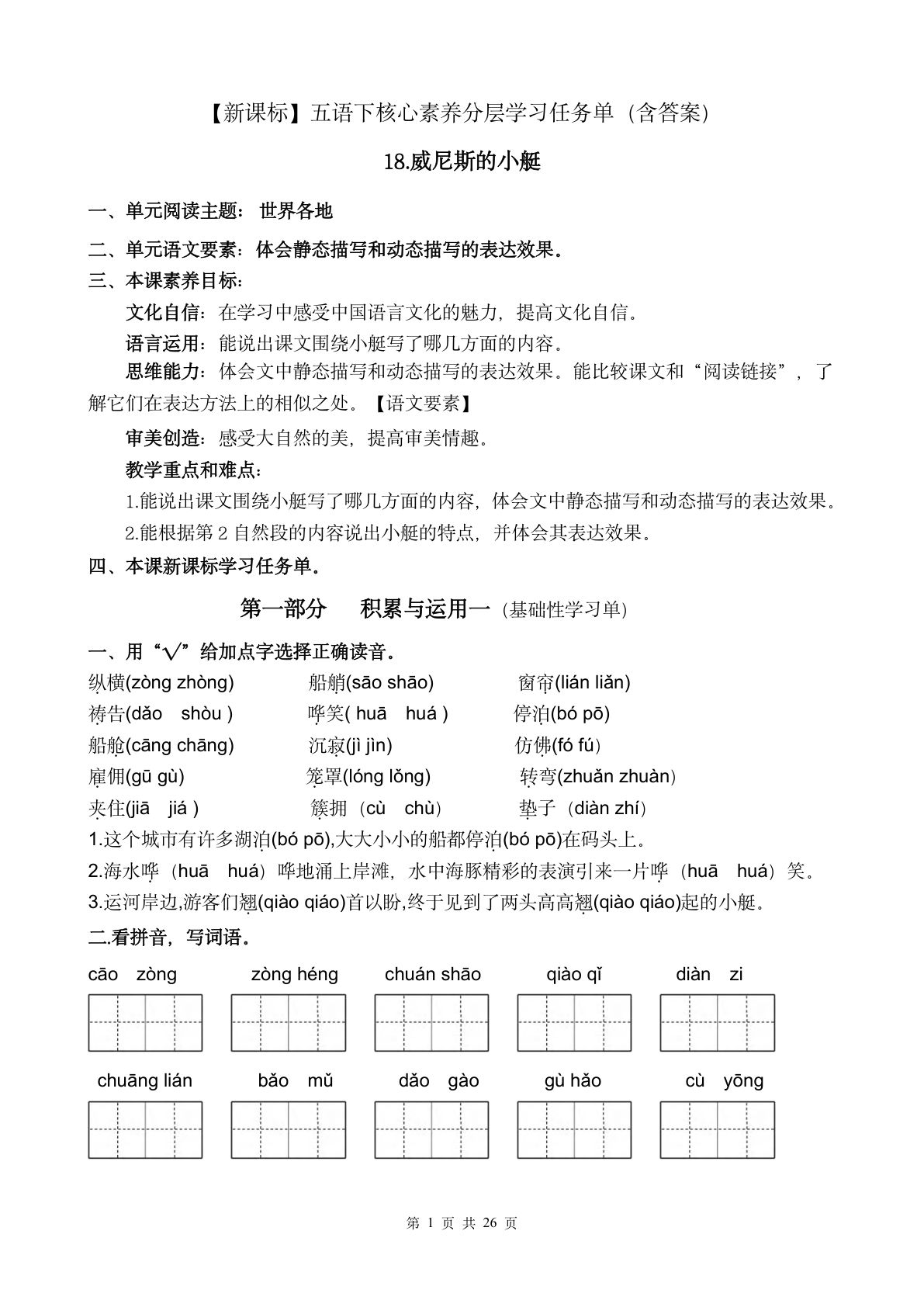 【（新课标）第七单元核心素养分层学习任务单（含答案）】五年级下册语文