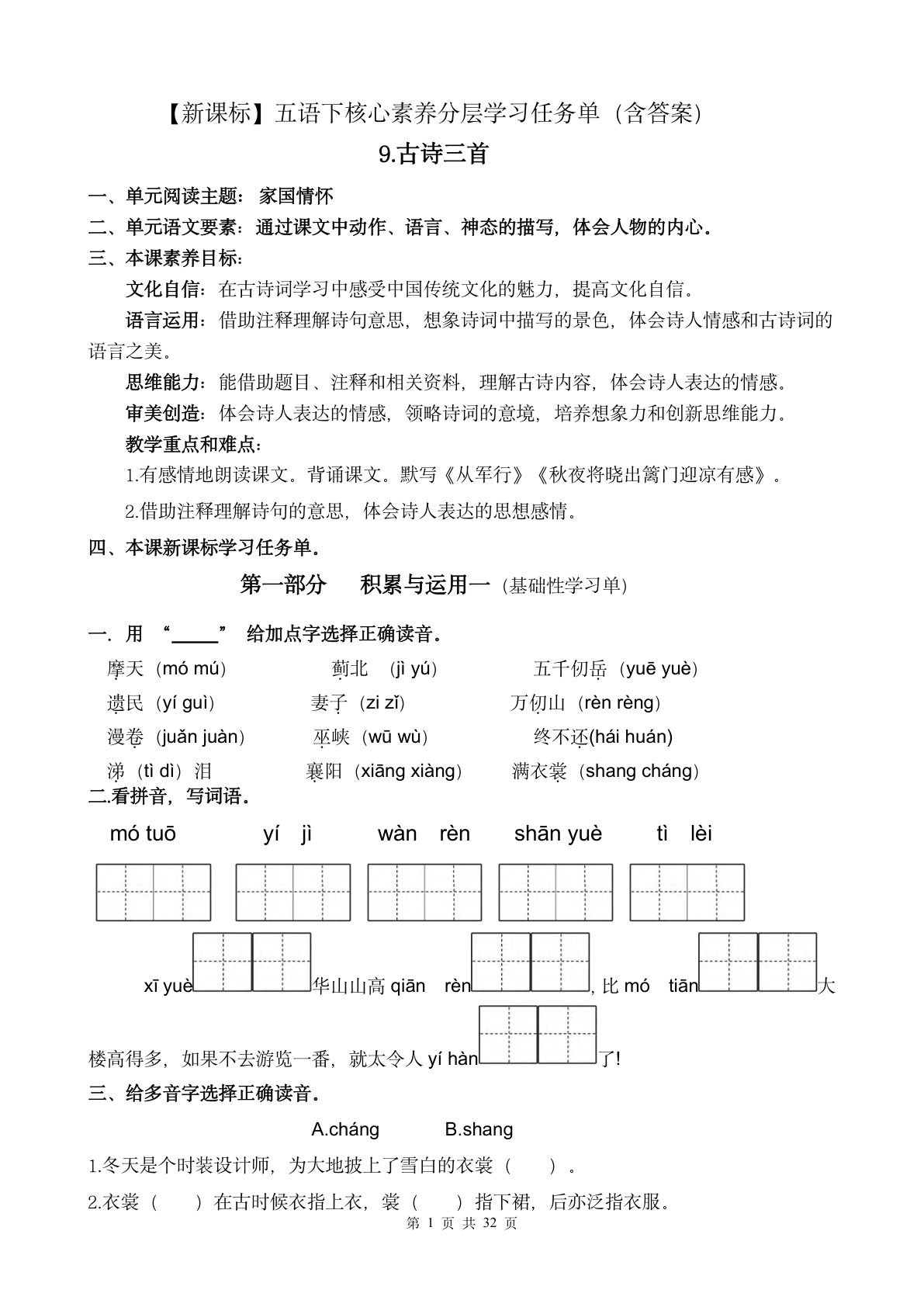 【（新课标）第四单元核心素养分层学习任务单（含答案）】五年级下册语文