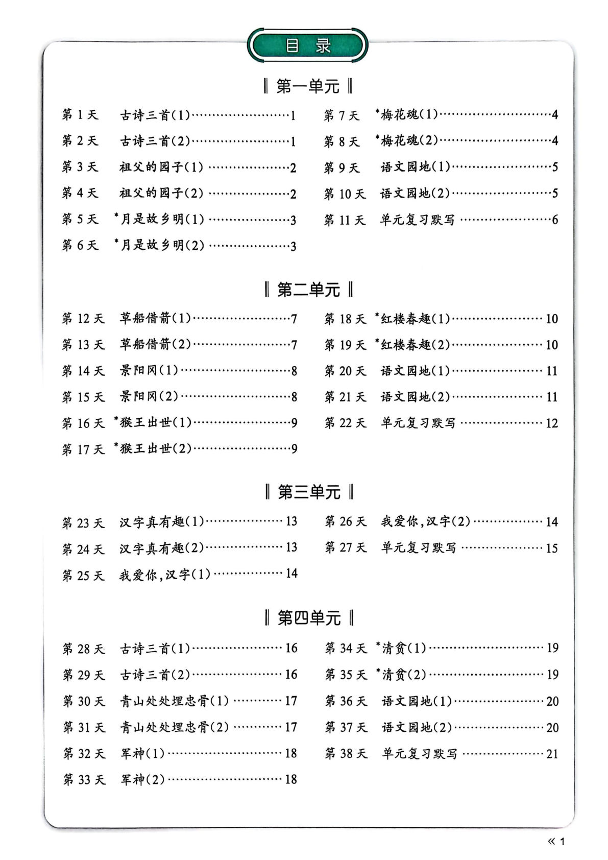 【25春《每天睡前10分钟默写》】五年级下册语文