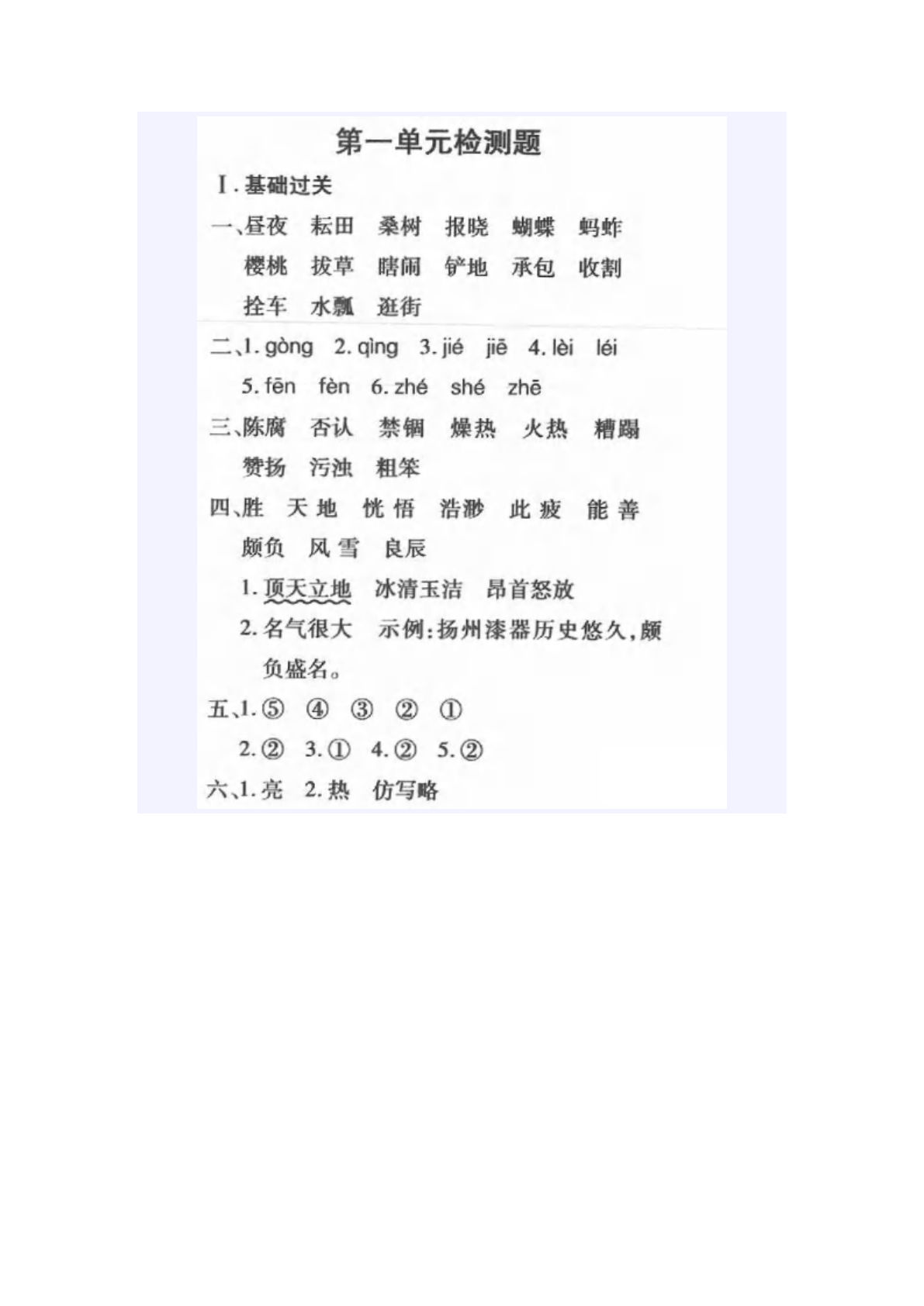 【360黄冈密卷（答案）】五年级下册语文