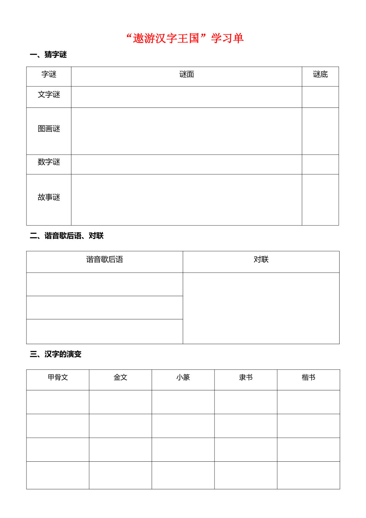 【遨游汉字王国-学习单】五年级下册语文