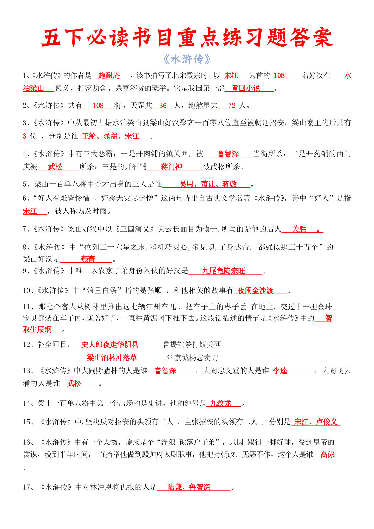 【必读书目练习题（答案）】五年级下册语文