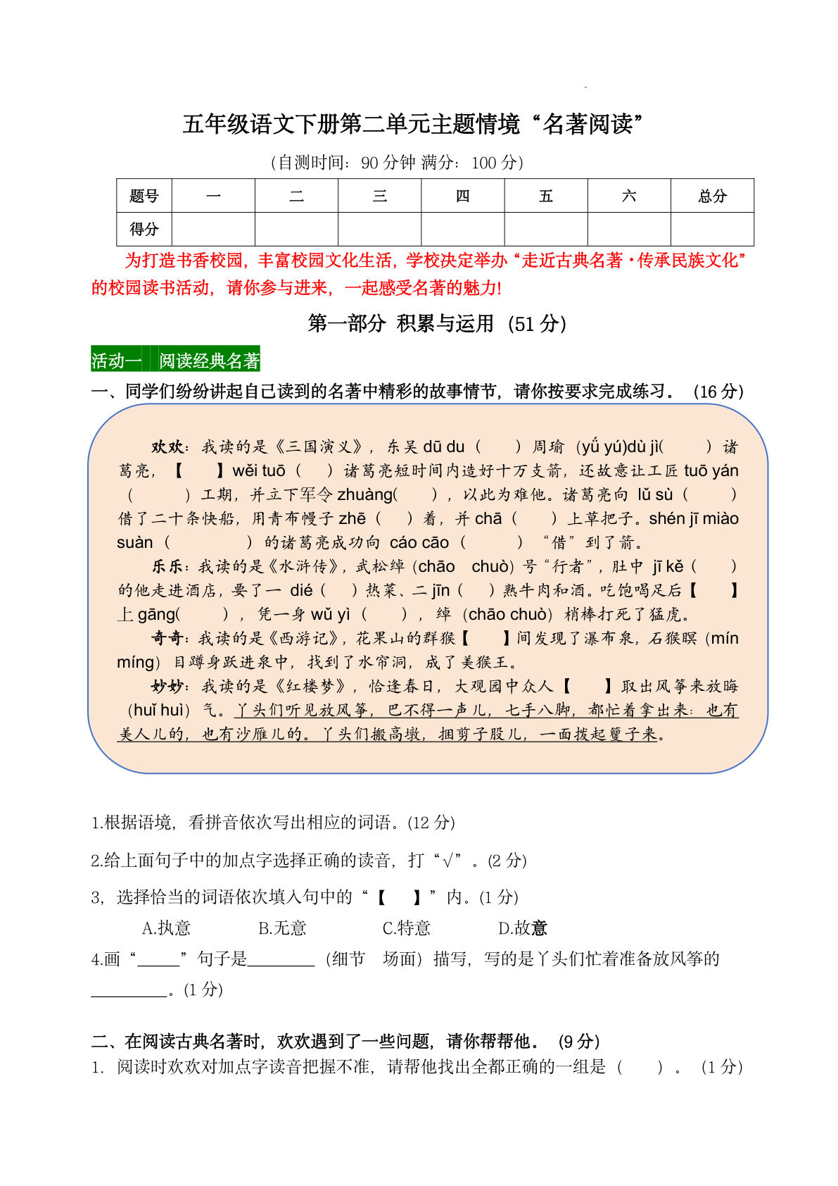 【第二单元主题情境“名著阅读”自测单】五年级下册语文