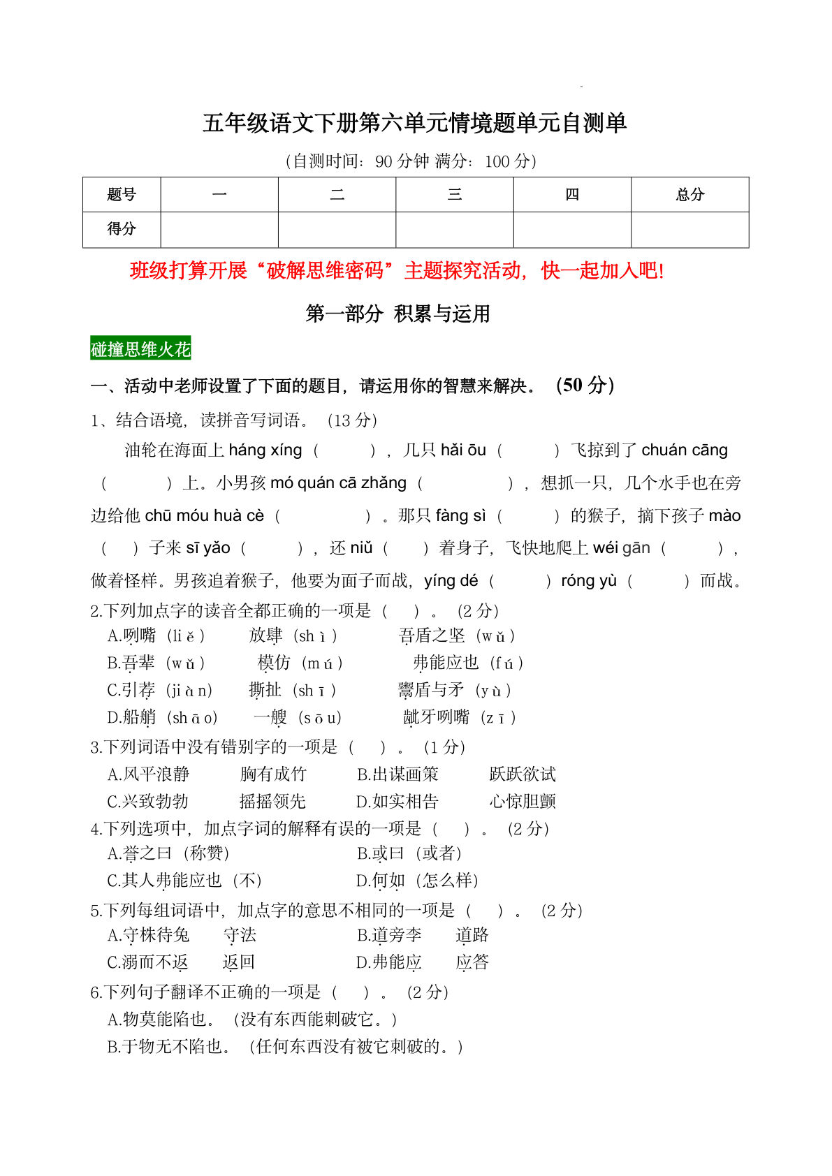 【第六单元情境题单元自测单】五年级下册语文