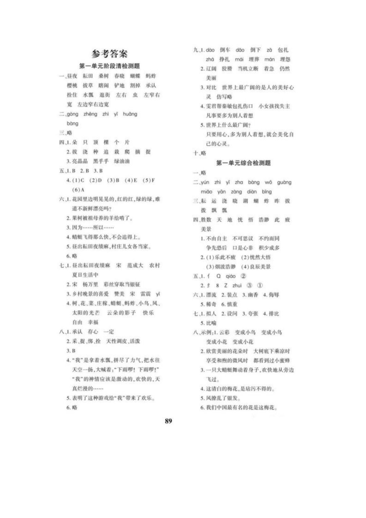 【教育世家状元卷（答案）】五年级下册语文