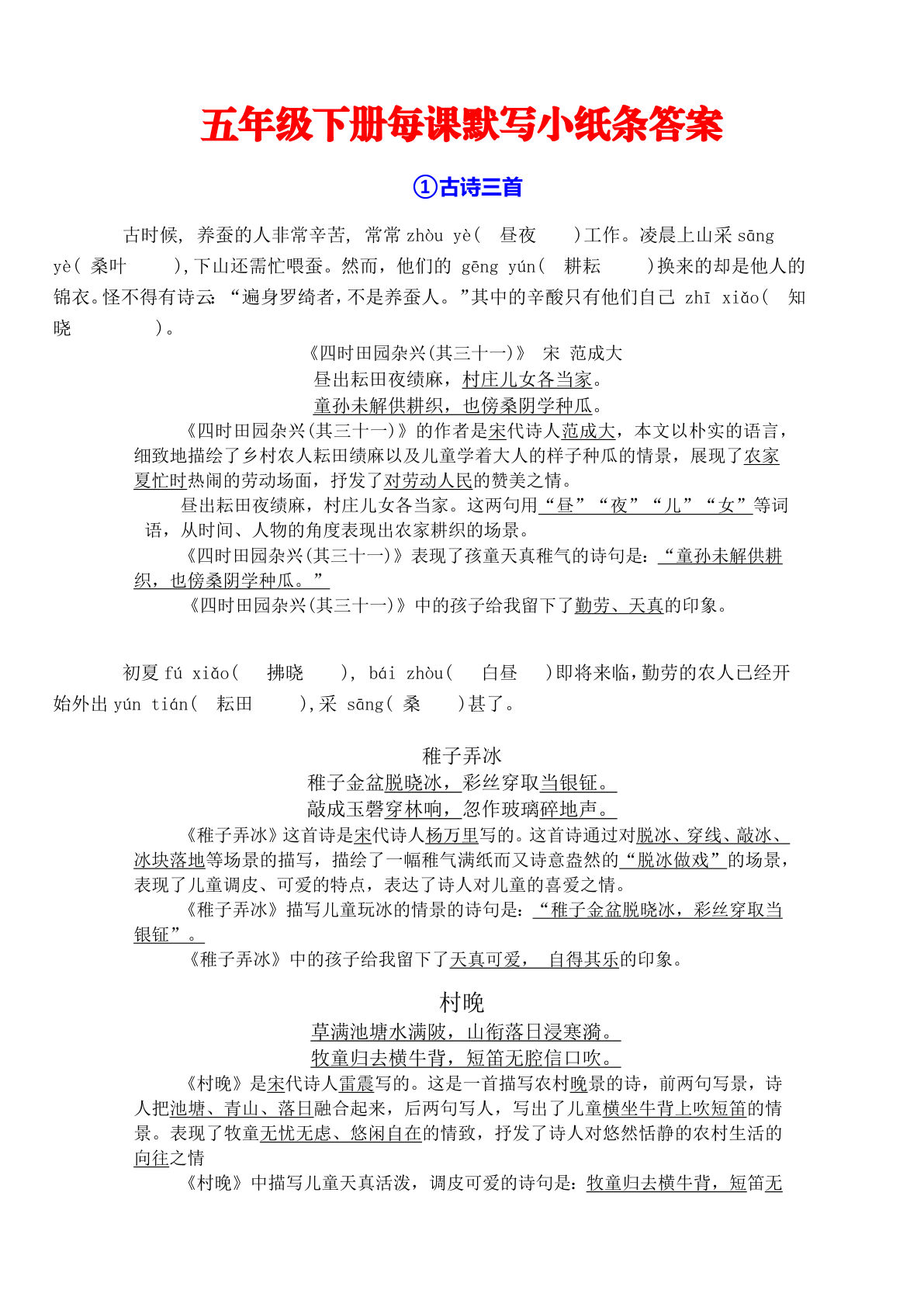 【默写小纸条（答案）】五年级下册语文