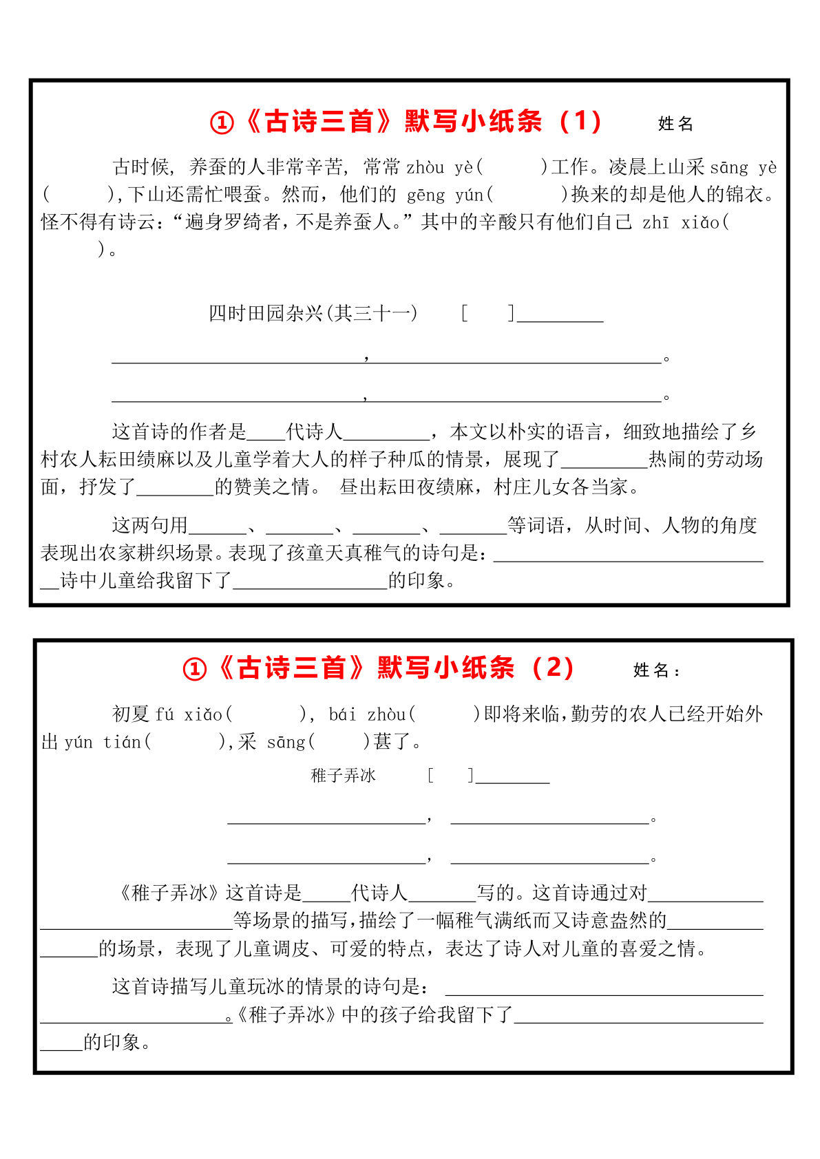 【默写小纸条】五年级下册语文