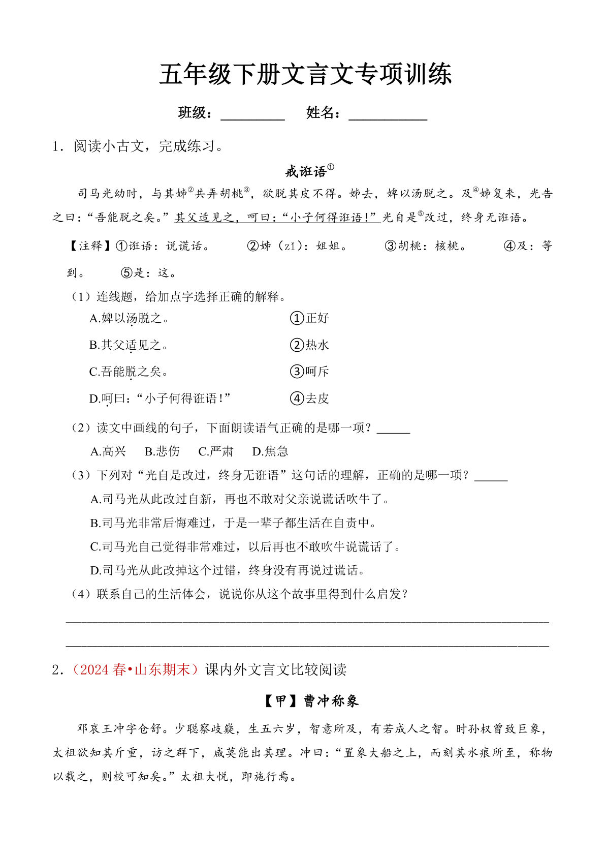 【文言文专项训练】五年级下册语文