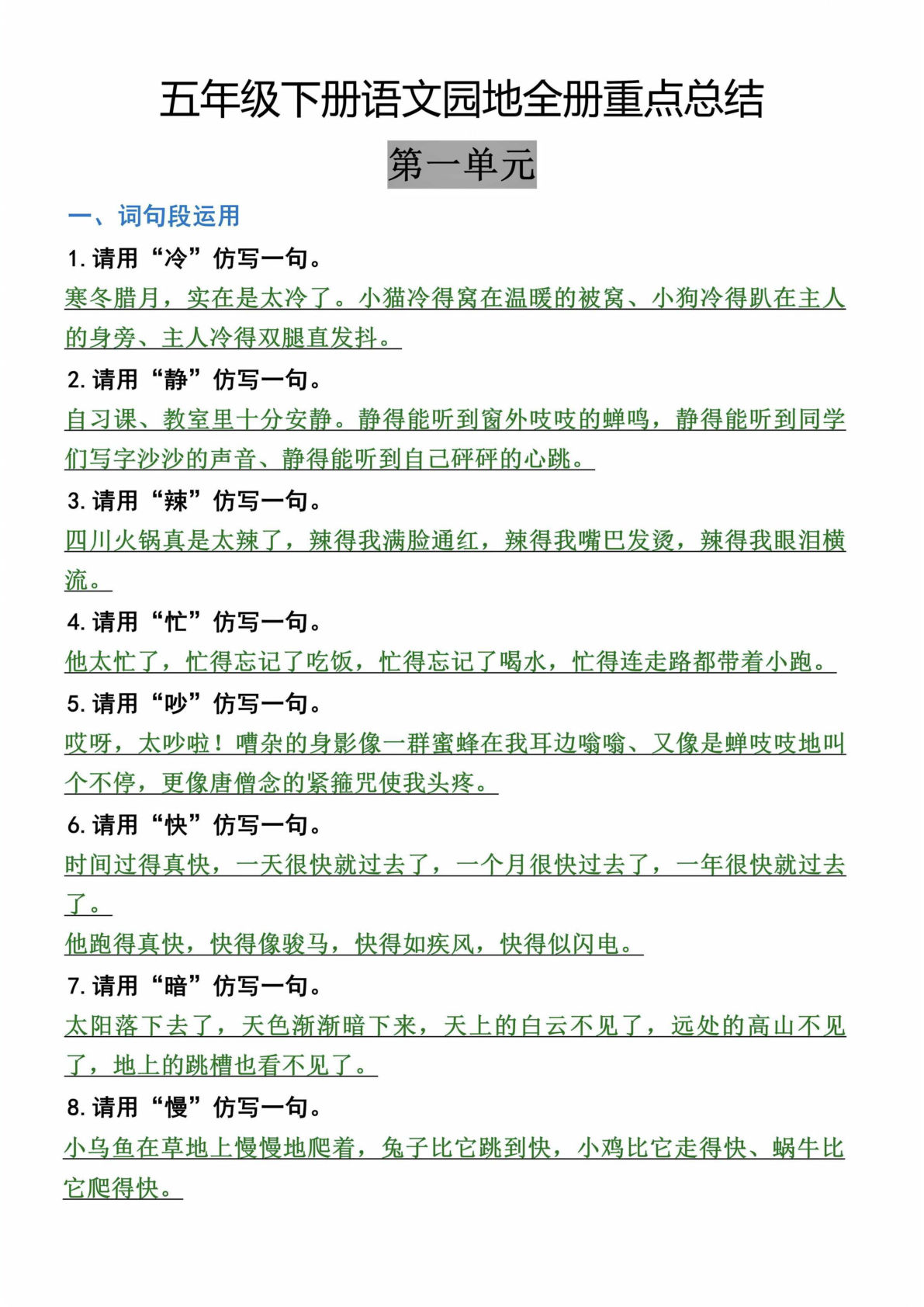 【语文园地全册重点总结】五年级下册语文