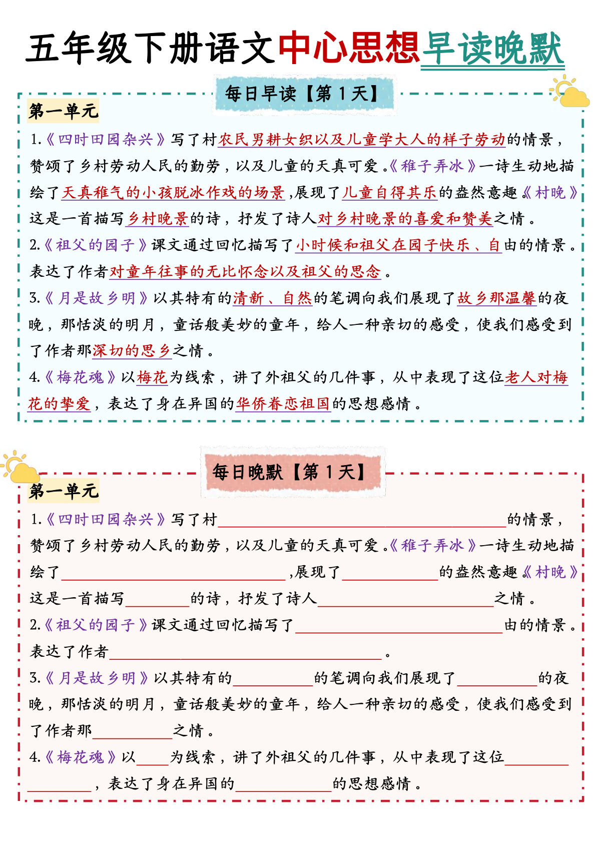 【中心思想-早读晚默】五年级下册语文