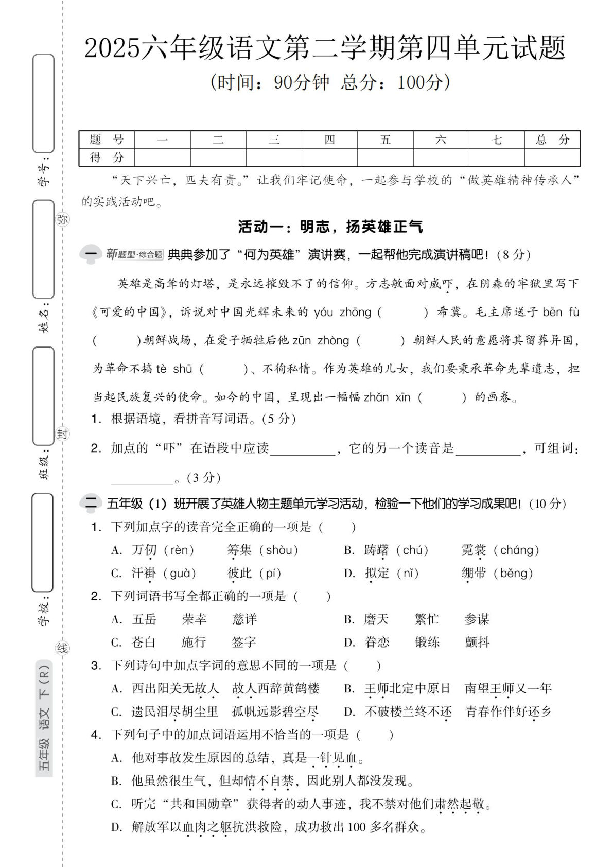 2025五年级语文第二学期第四单元试题