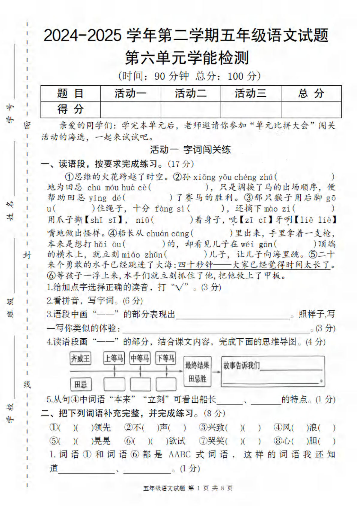 【2024-2025学年第六单元学能检测卷】五年级下册语文