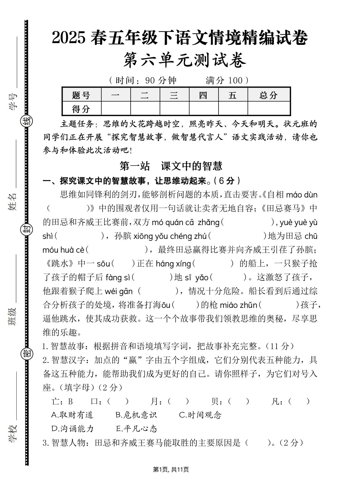 【2025春第六单元情境精编自测卷（含答案）】五年级下册语文