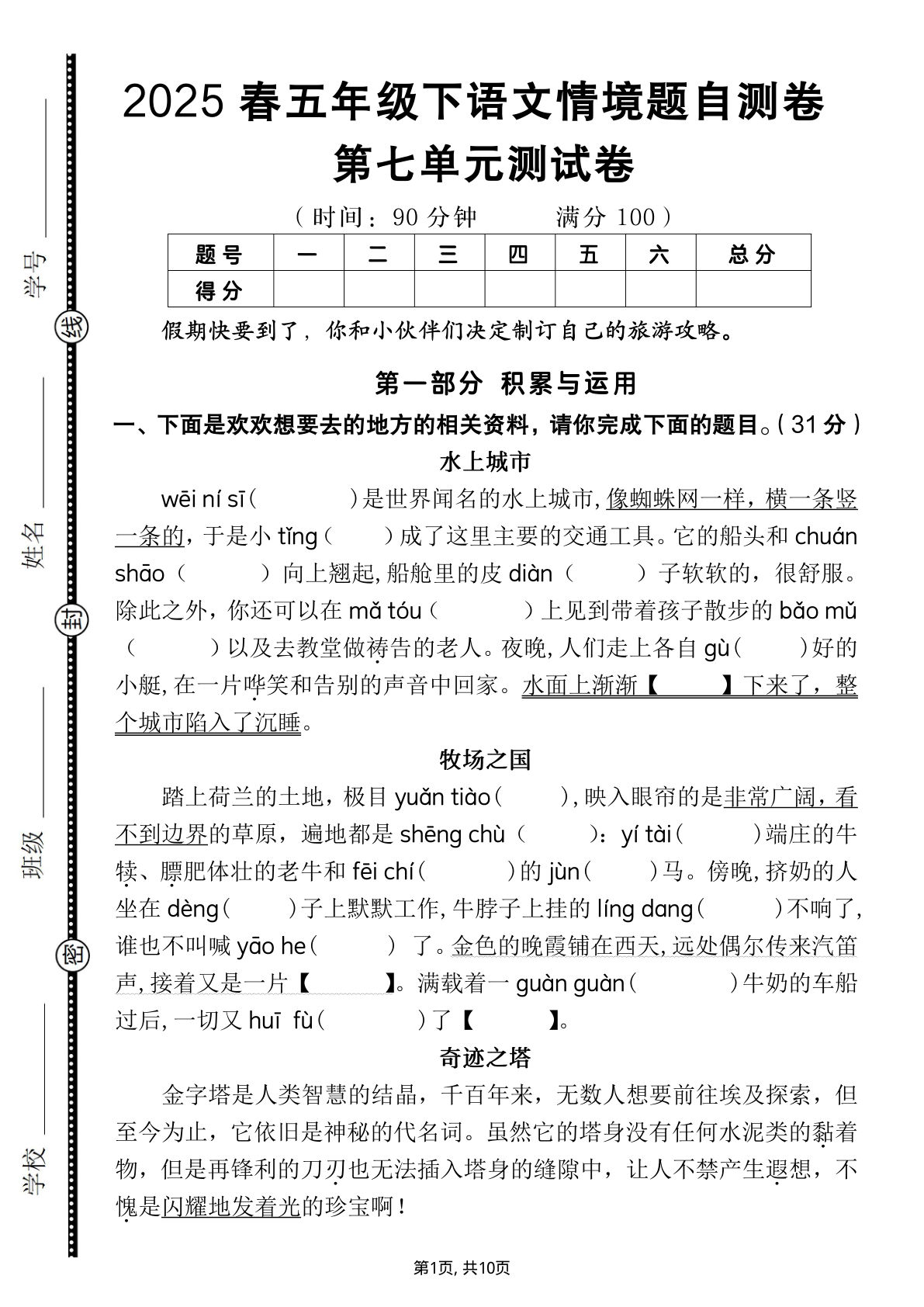 【2025春第七单元情境题自测卷（含答案）】五年级下册语文