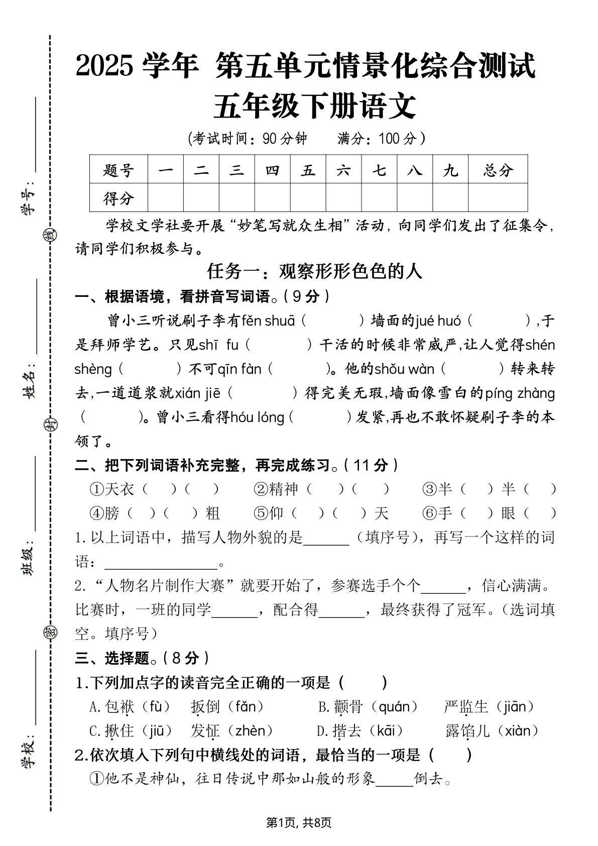 【2025春第五单元情景化综合测试】五年级下册语文