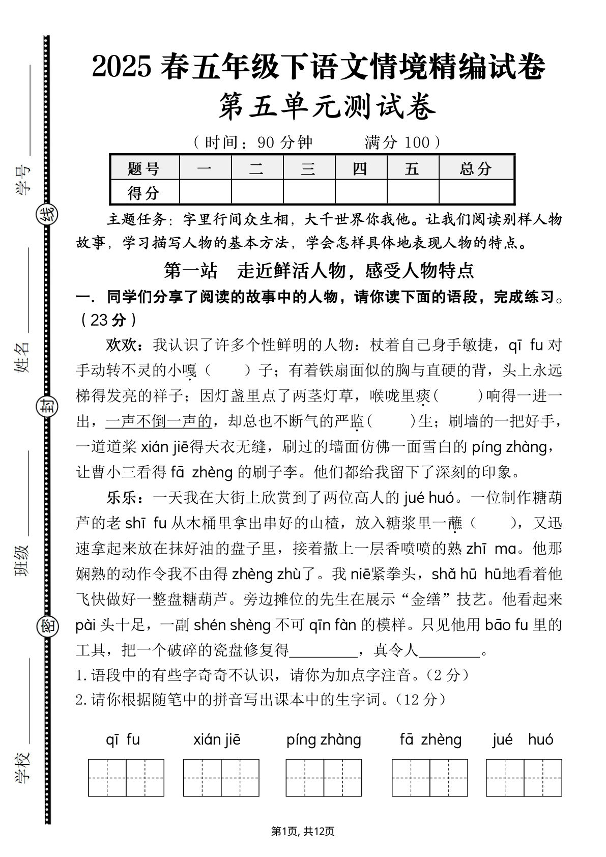 【2025春第五单元情境精编自测卷（含答案）】五年级下册语文