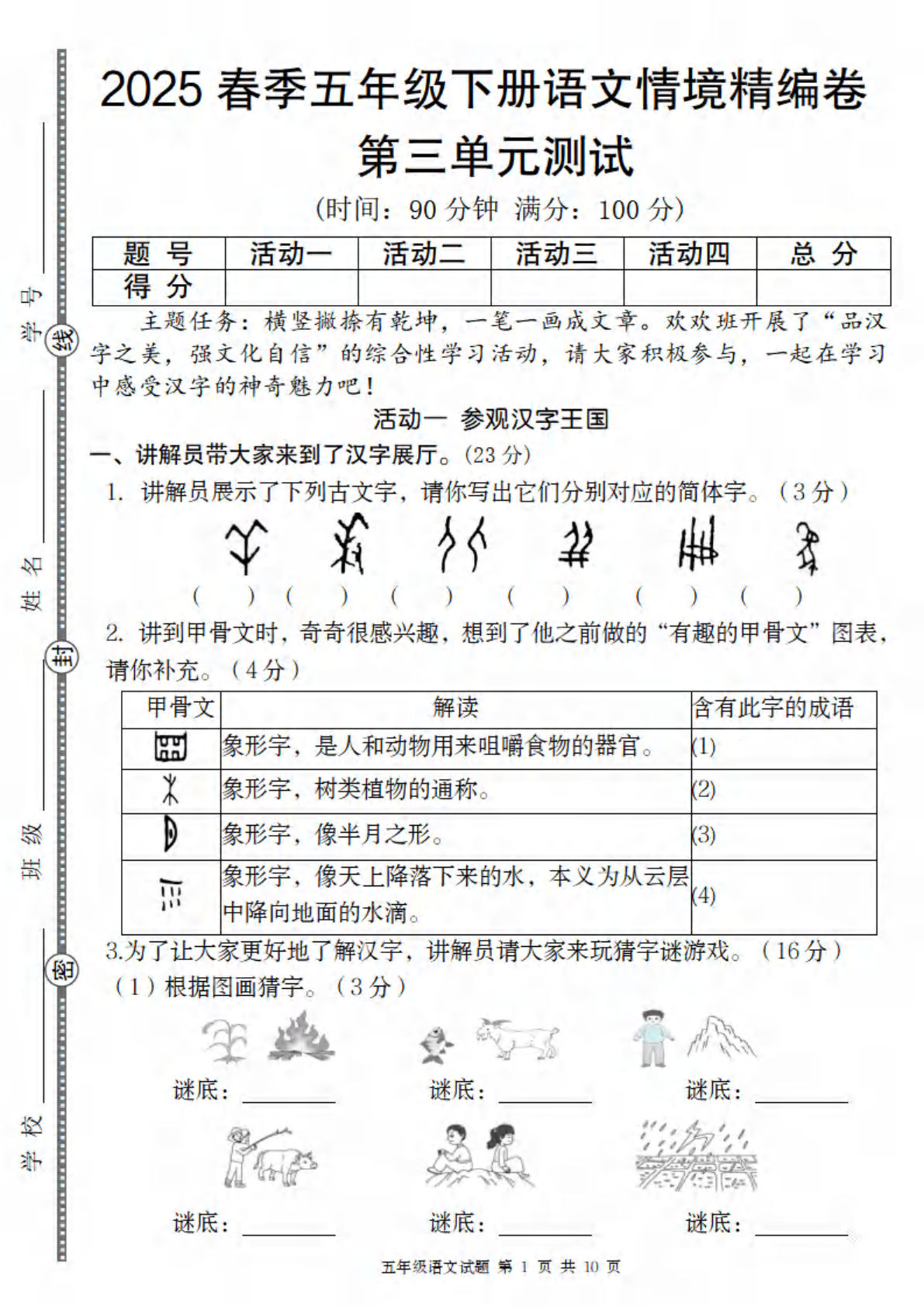 【2025春季第三单元情境精编卷】五年级下册语文
