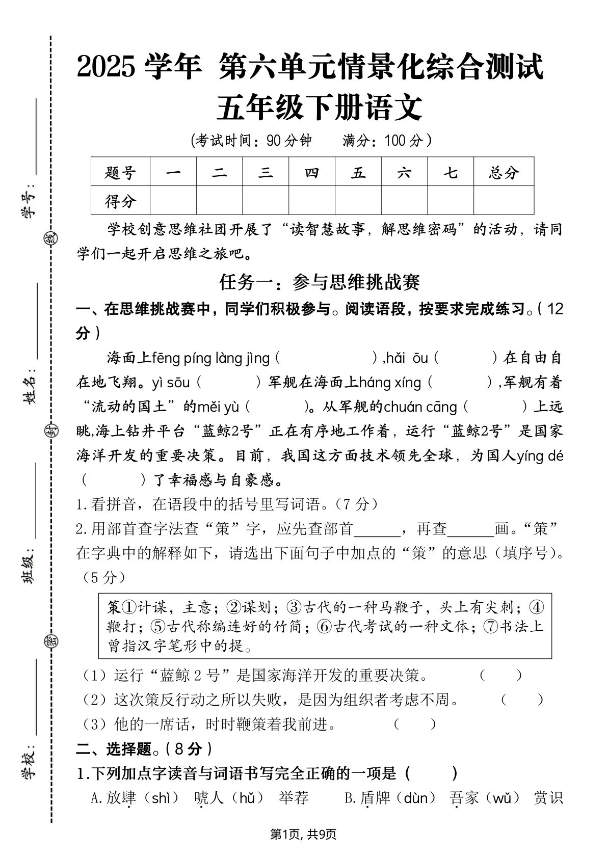 【2025学年第六单元情景化综合测试】五年级下册语文