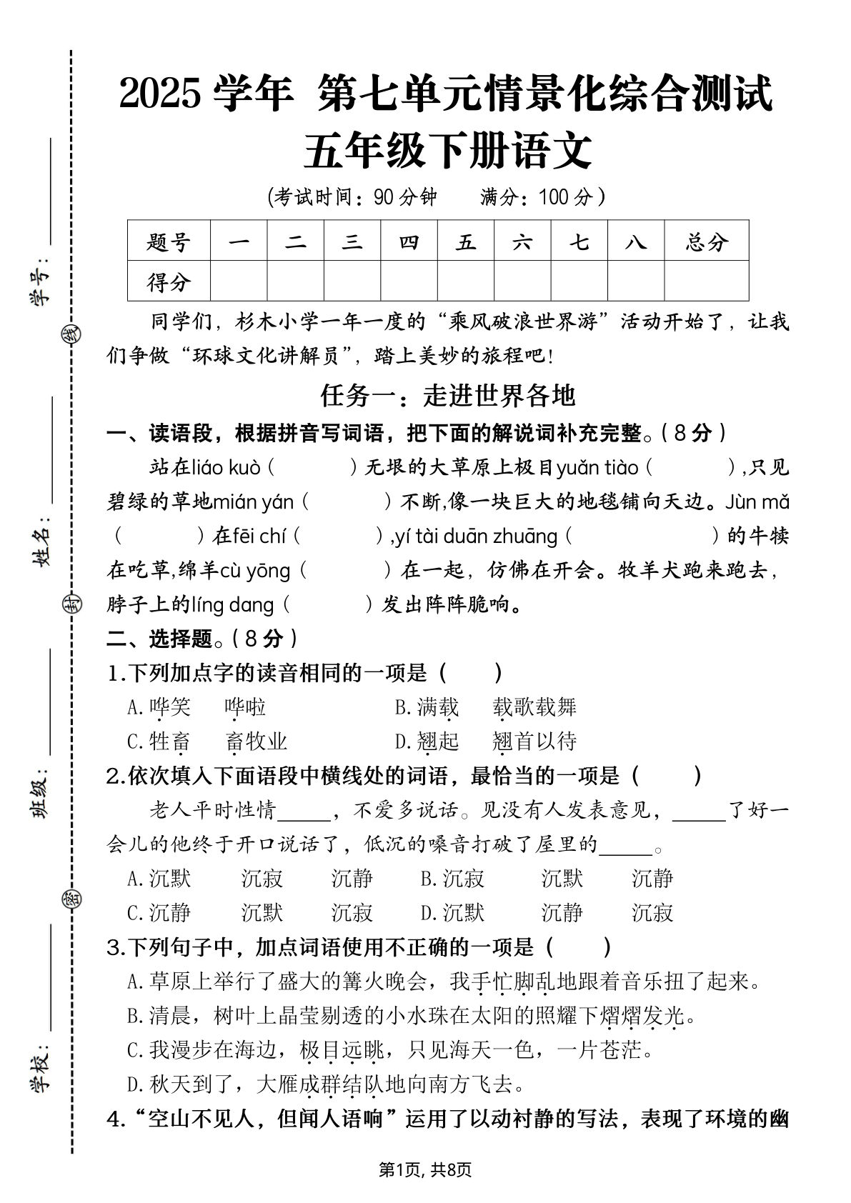 【2025学年第七单元情景化综合测试】五年级下册语文