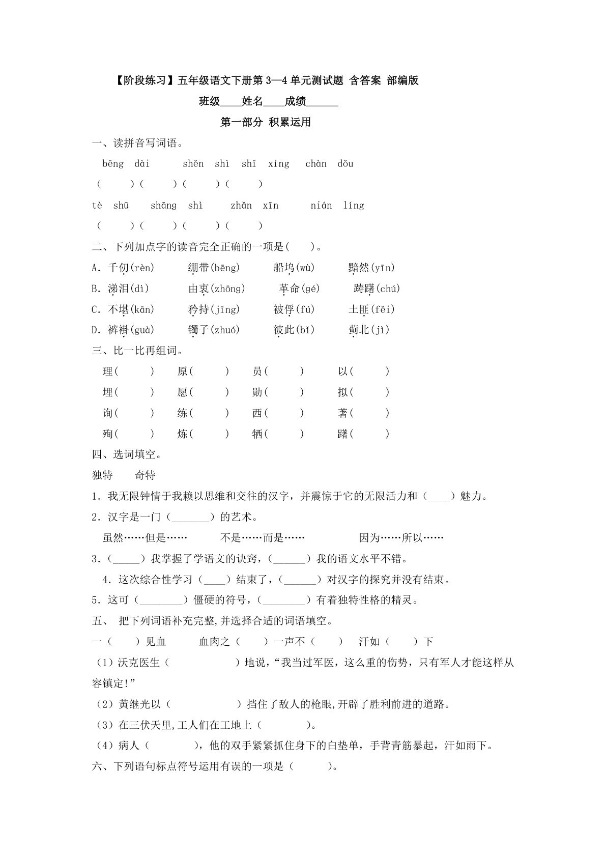 【第2次月考试卷(01)】五年级下册语文