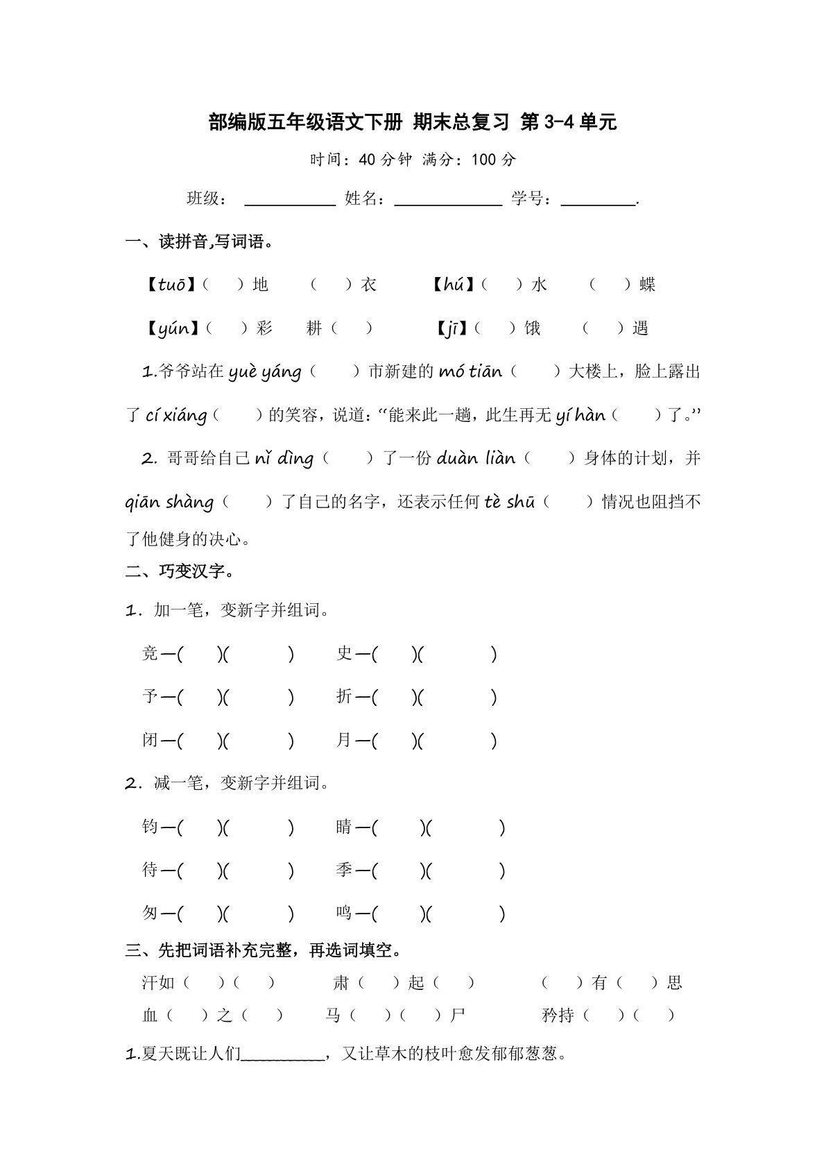 【第2次月考试卷(02)】五年级下册语文